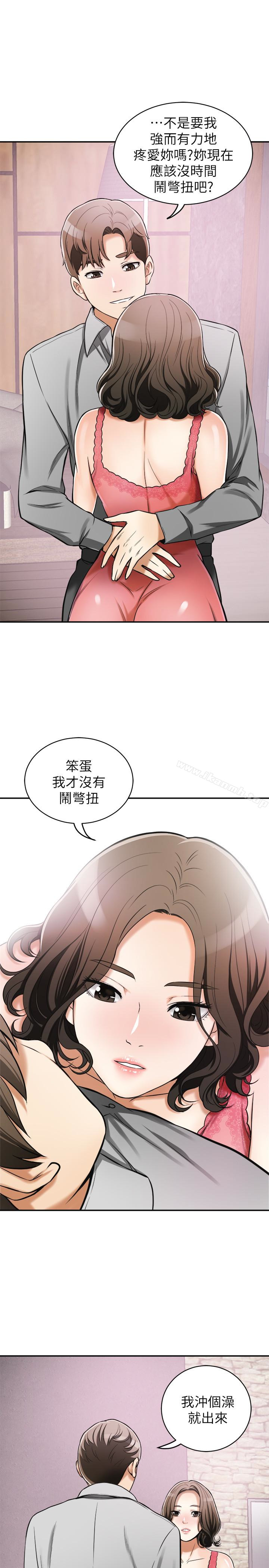 第24话-爱一个男人时会做的事 - 第8.jpg页