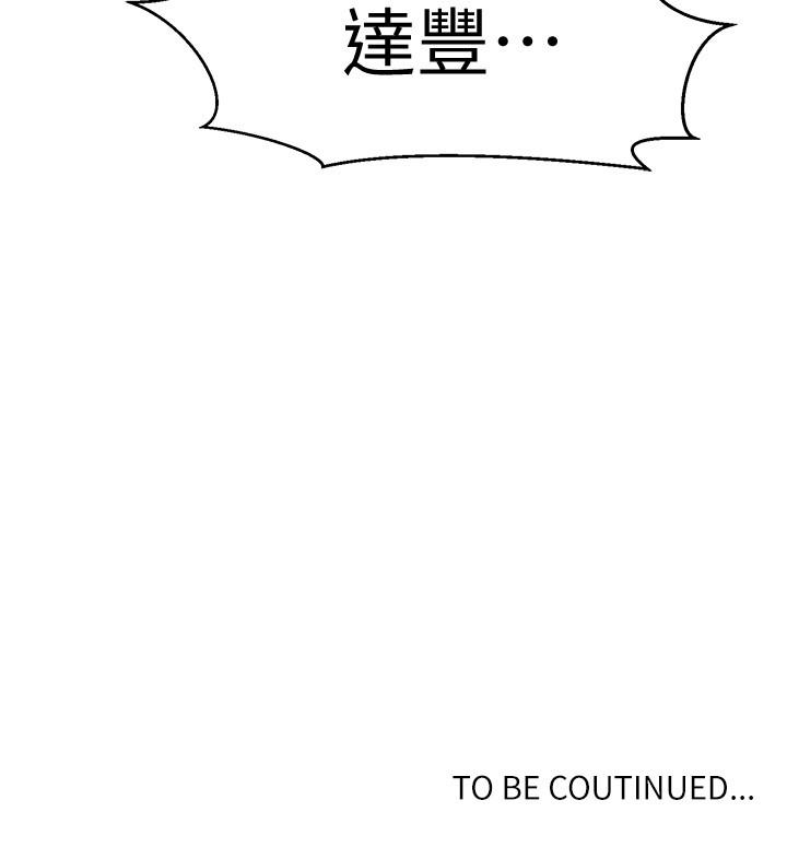 第56話-被撞見偷摸薇亞姐 - 第29.jpg页