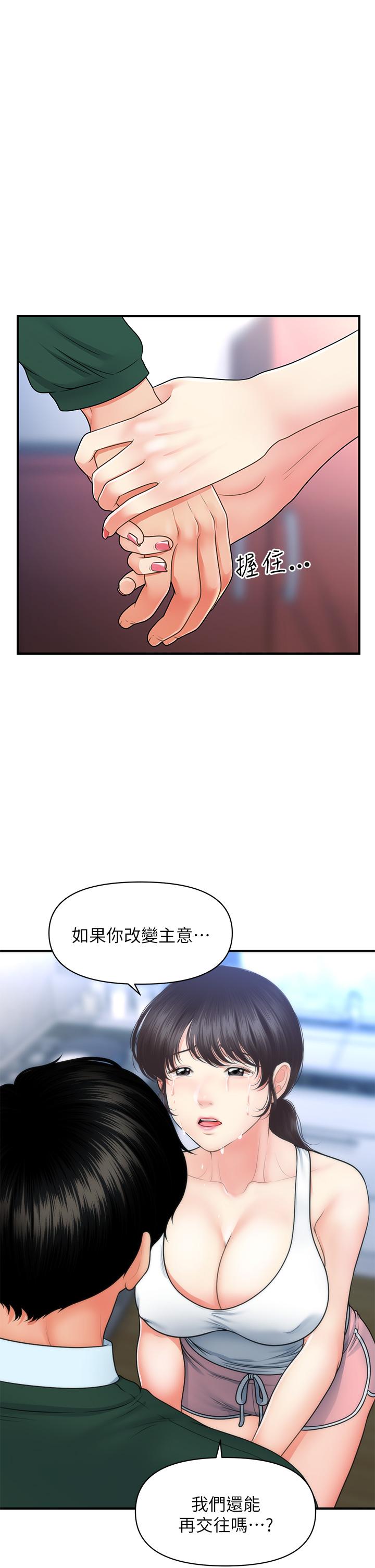 第81話-全部射給我吧 - 第23.jpg页