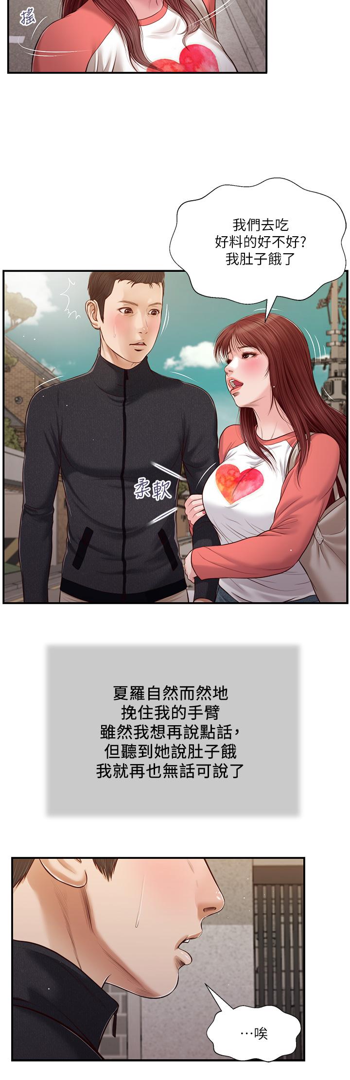 第86话-充满女人味的夏罗 - 第11.jpg页