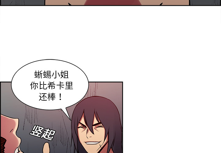 征服美女记 23 第3页