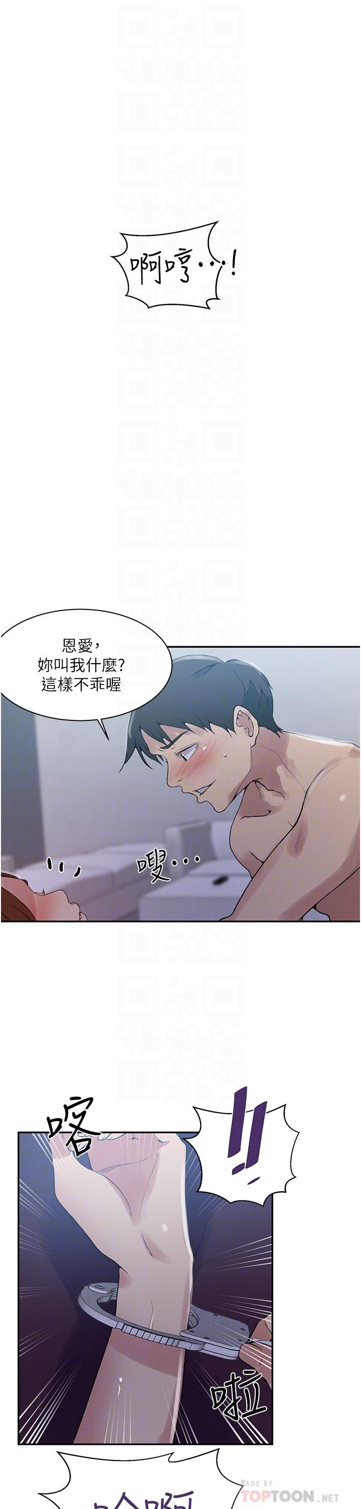 第144話-狠狠抽插動彈不得的恩愛 - 第6.jpg页