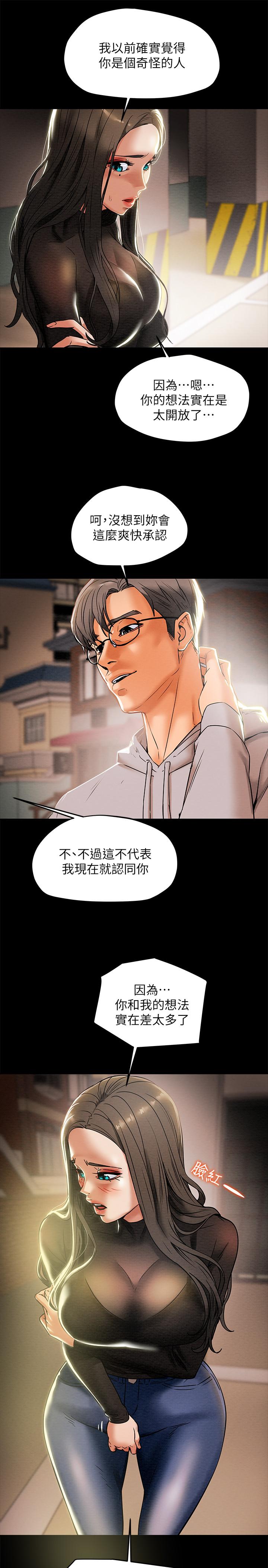 第13话-準备好被我调教了吗 - 第26.jpg页