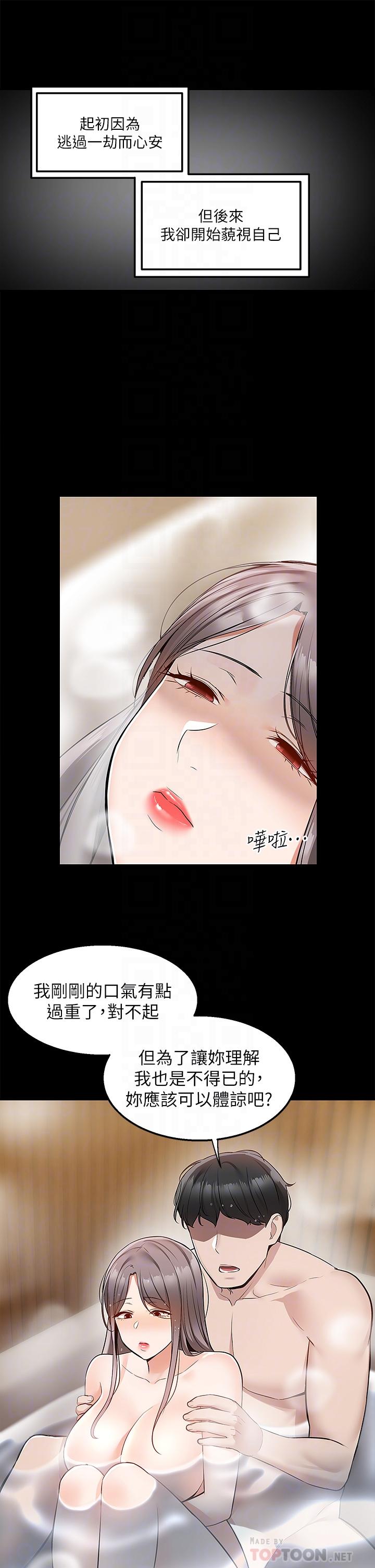 第36话-勾心斗角的最后赢家 - 第9.jpg页