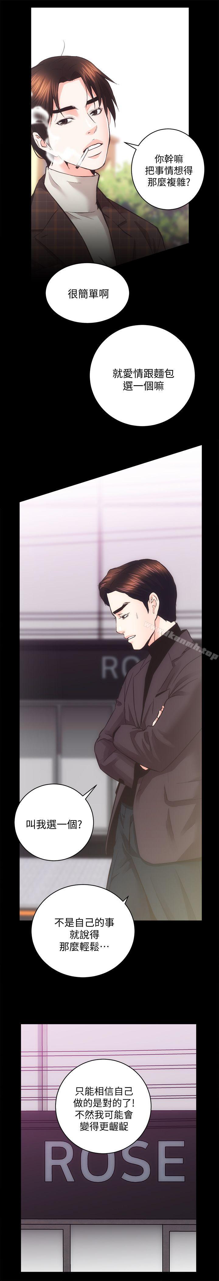 第26话-她们的晚餐邀请 - 第15.jpg页