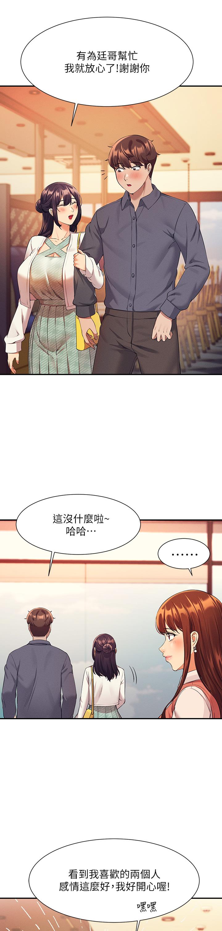 第46話-不准對子涵出手哦 - 第40.jpg页