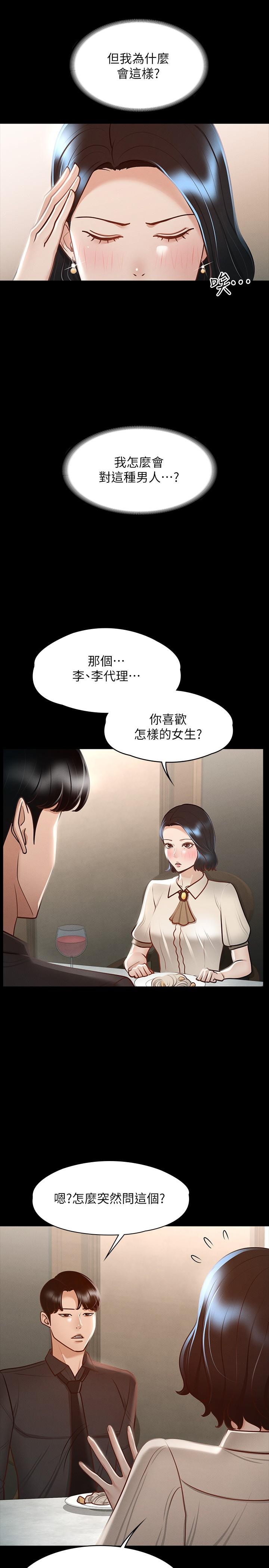 第23話-穿戰服一戰高下 - 第26.jpg页