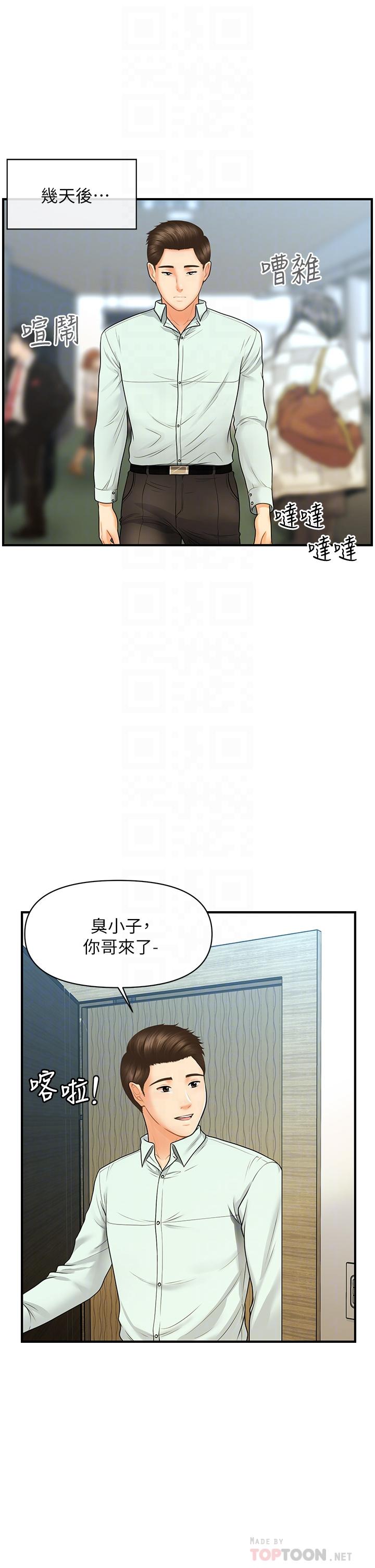 第84話-我很愛...永俊哥... - 第6.jpg页