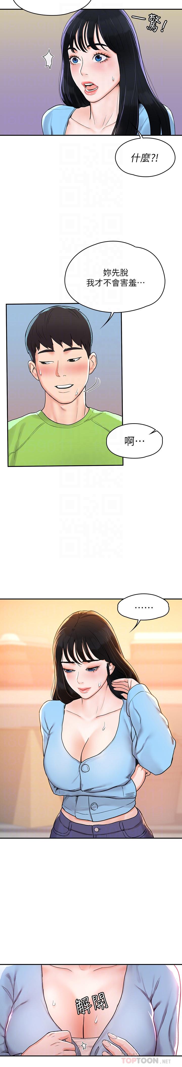 第7話-我跟學長的小秘密 - 第18.jpg页