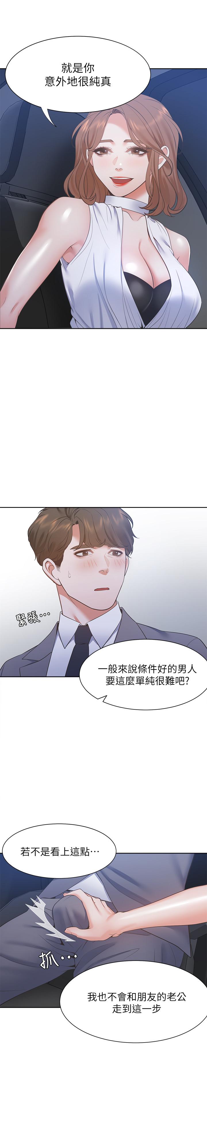 第21话-另一半给不了的东西 - 第15.jpg页