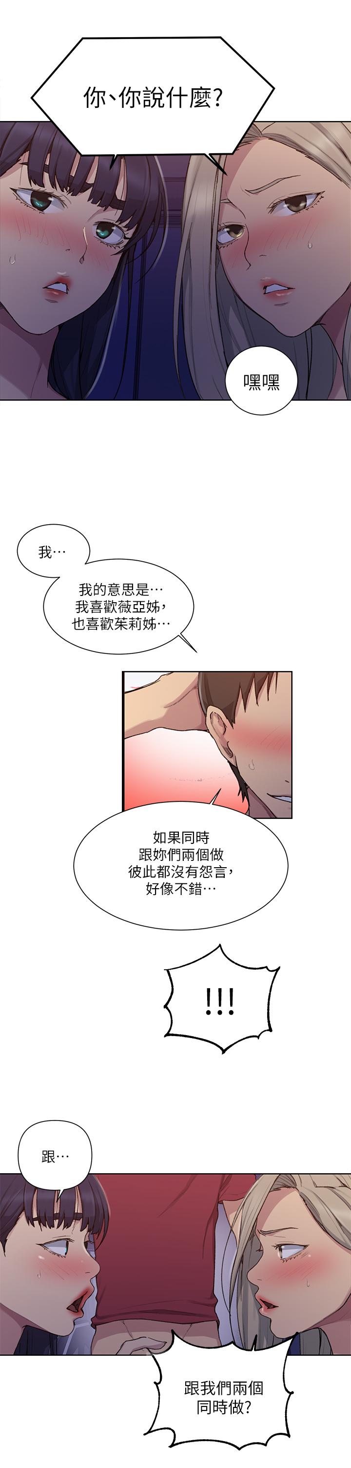 第99話-姐姐，你們一起上吧 - 第25.jpg页