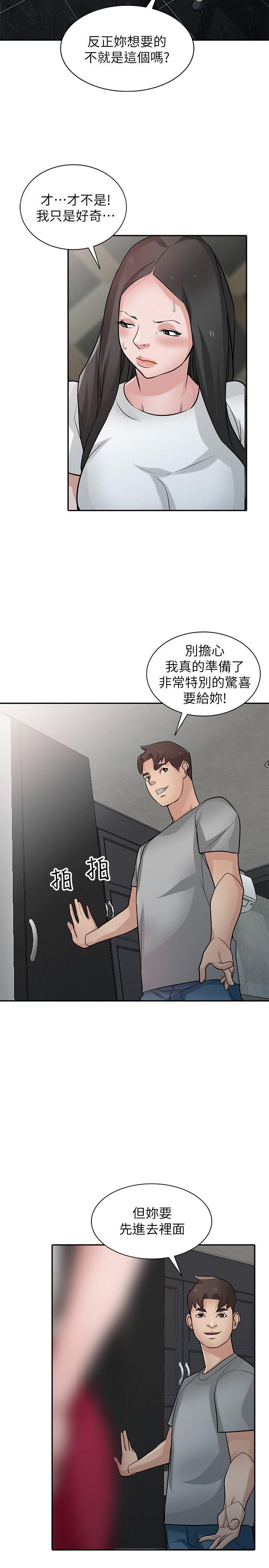 第34話-姊夫準備的特別驚喜 - 第13.jpg页