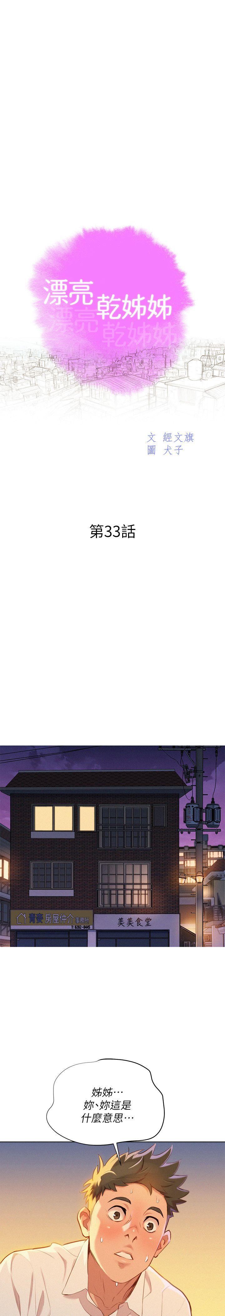 第33话-讓姊姊來幫你 - 第3.jpg页