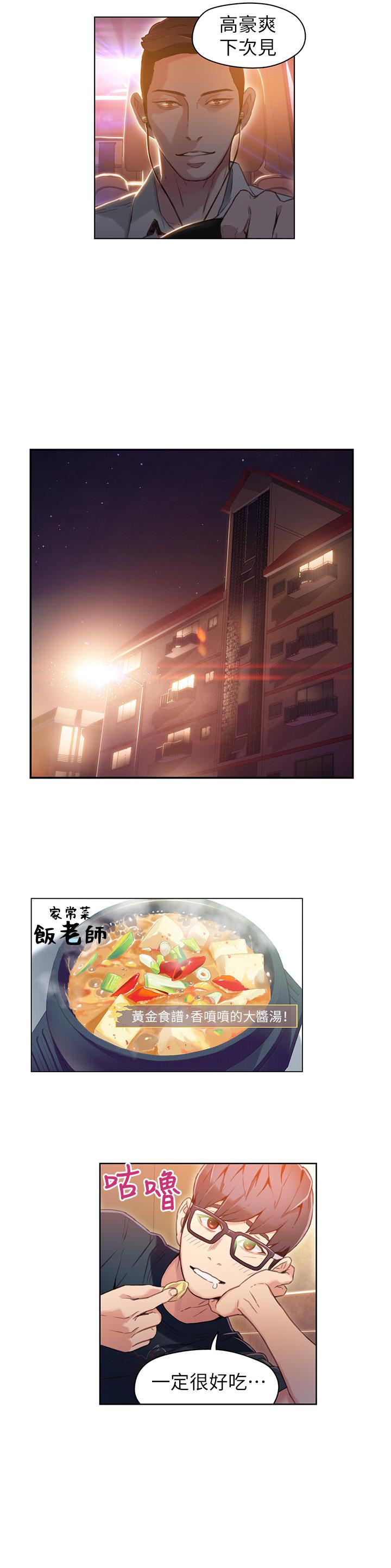 第29話-人生一大苦惱 - 第7.jpg页