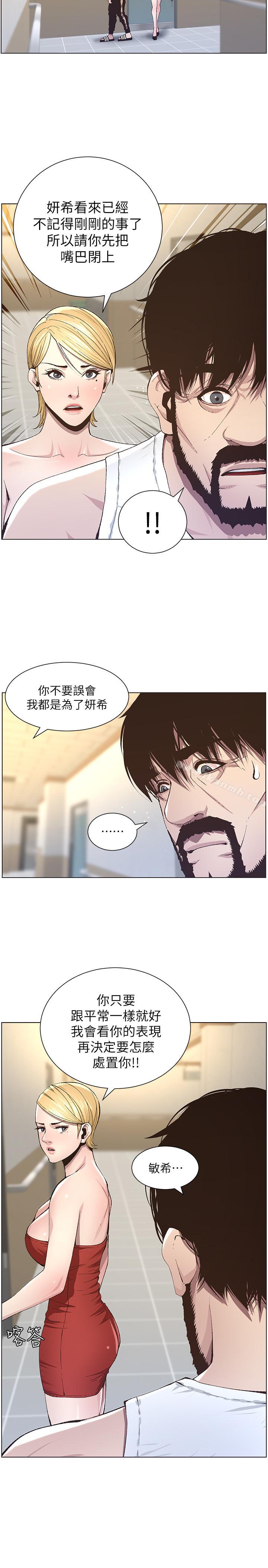 第38话-见到研希男友的春德 - 第10.jpg页