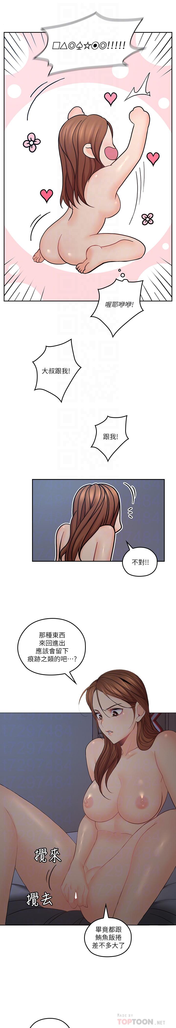 第30話-今晚要一決勝負 - 第6.jpg页