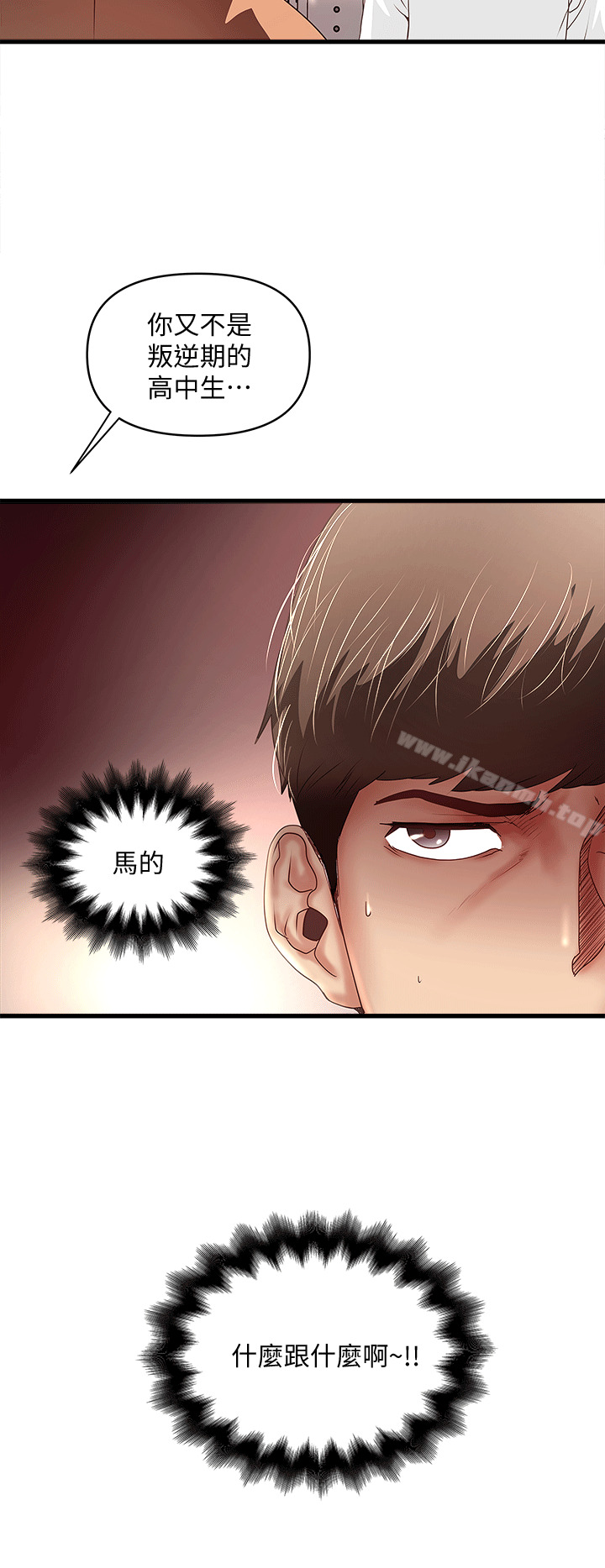 第25话-四人关係的转变 - 第16.jpg页