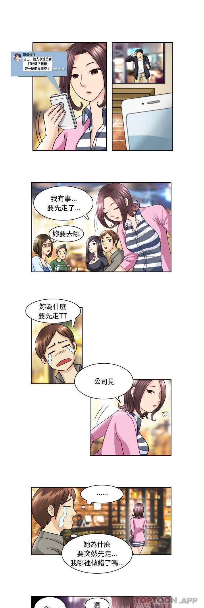 無法談戀愛的她 第5话 第3页