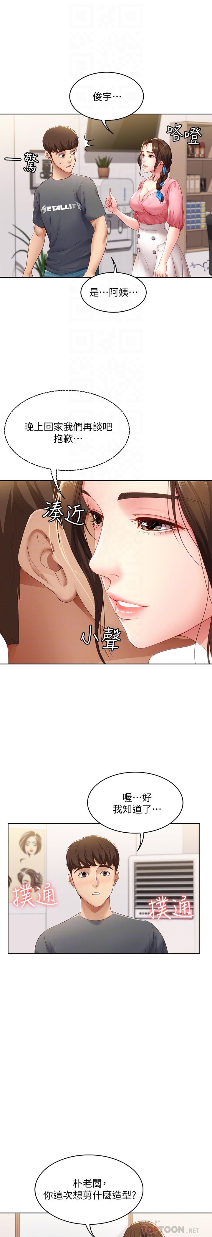 第7話-可以讓我看你老二嗎 - 第18.jpg页