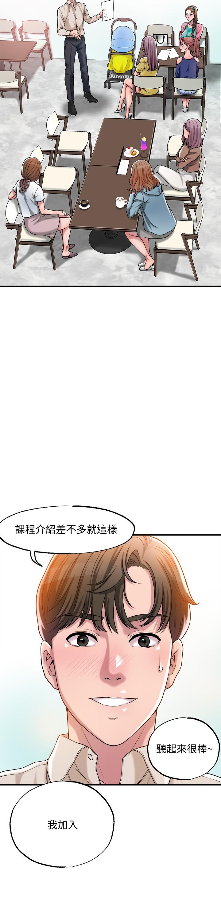 第1話-毫無戒心的學生家長 - 第35.jpg页