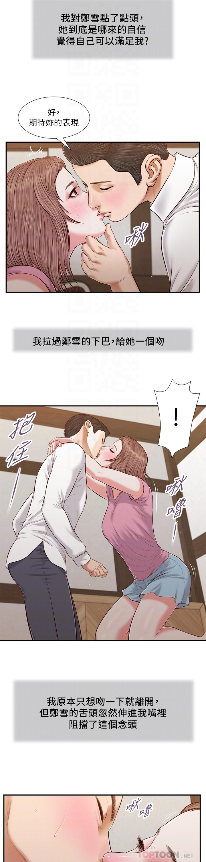 第52话-独守空房的郑雪 - 第10.jpg页