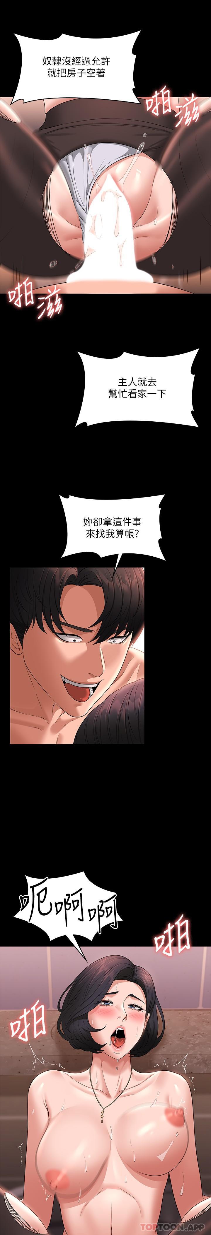 第66话-用快乐维持主从关係 - 第12.jpg页