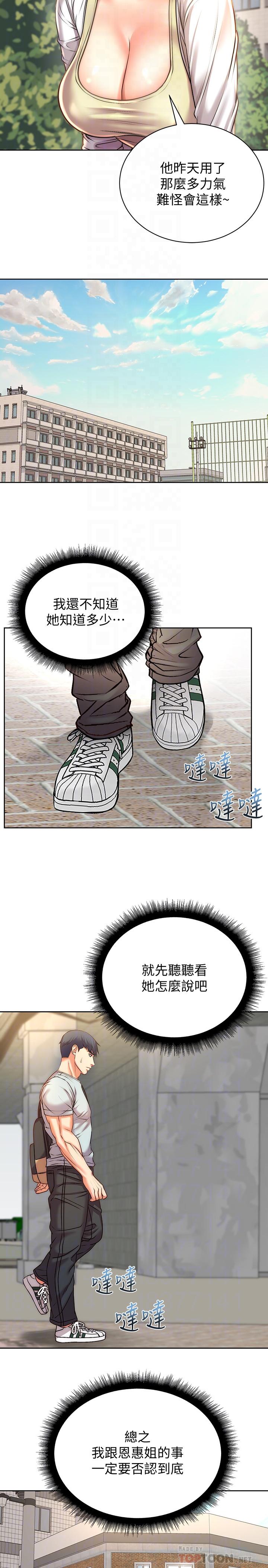 第67话-芊惠姐的诱惑 - 第10.jpg页