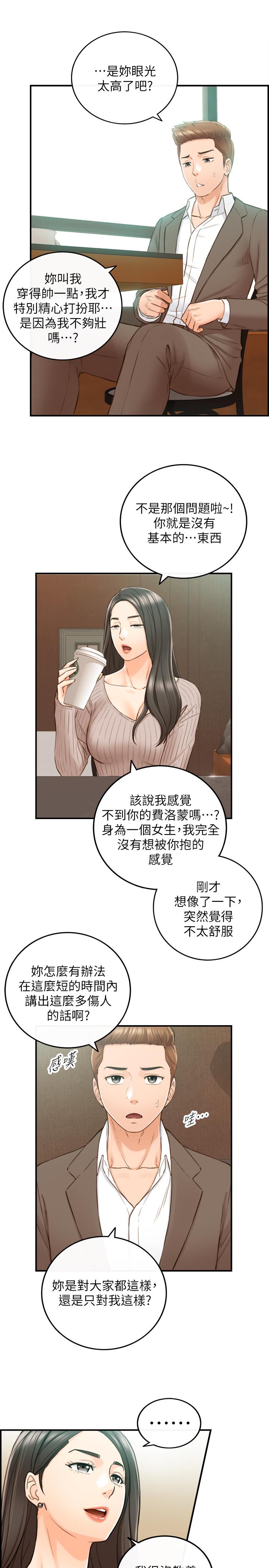 第74話-想挽回承浩的敏惠 - 第22.jpg页