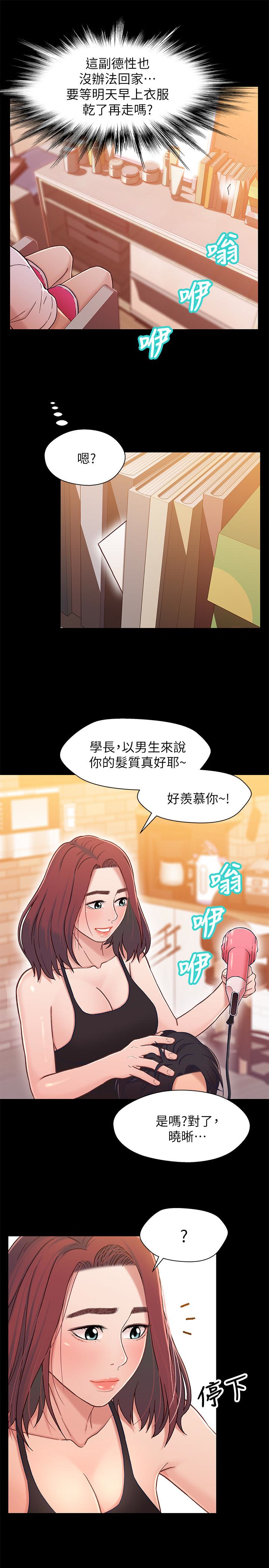 第13话-你把她當女人看待吧? - 第28.jpg页