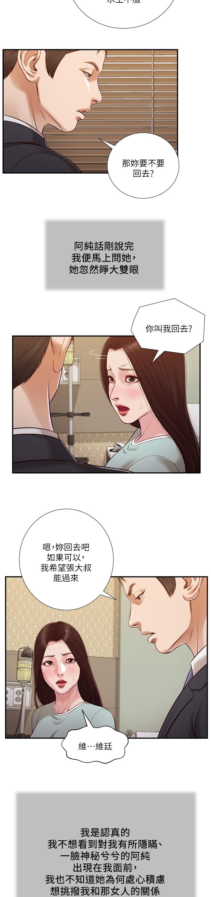 第113话-让维廷不自在的阿纯 - 第15.jpg页