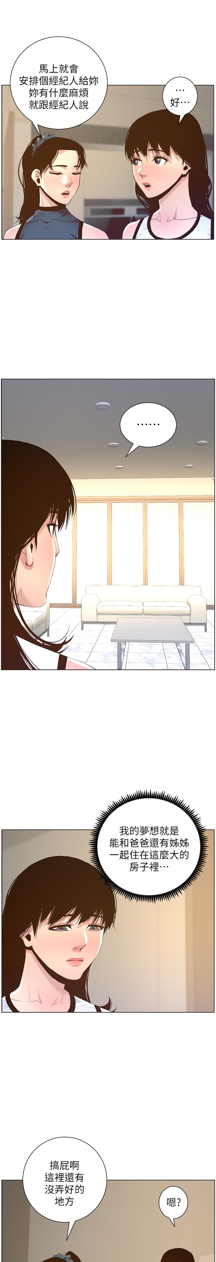 第66话-出现在妍希面前的陌生男子 - 第20.jpg页