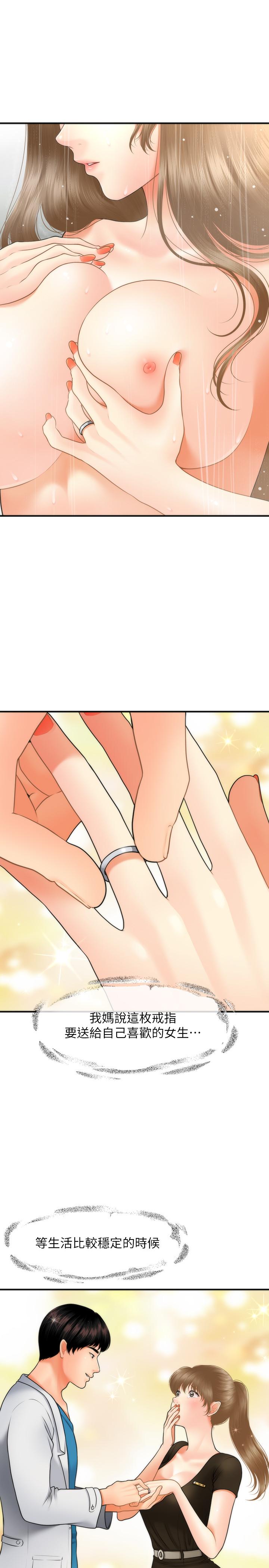 第30話-在公共場所發情 - 第7.jpg页