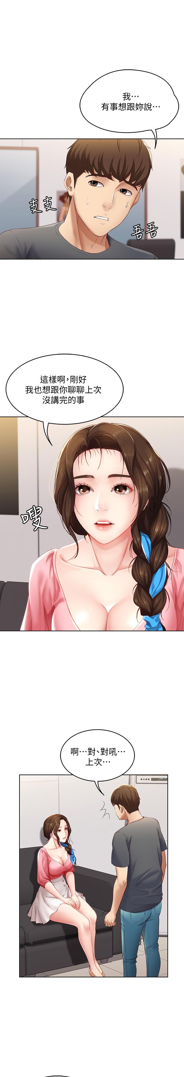 第7話-可以讓我看你老二嗎 - 第7.jpg页