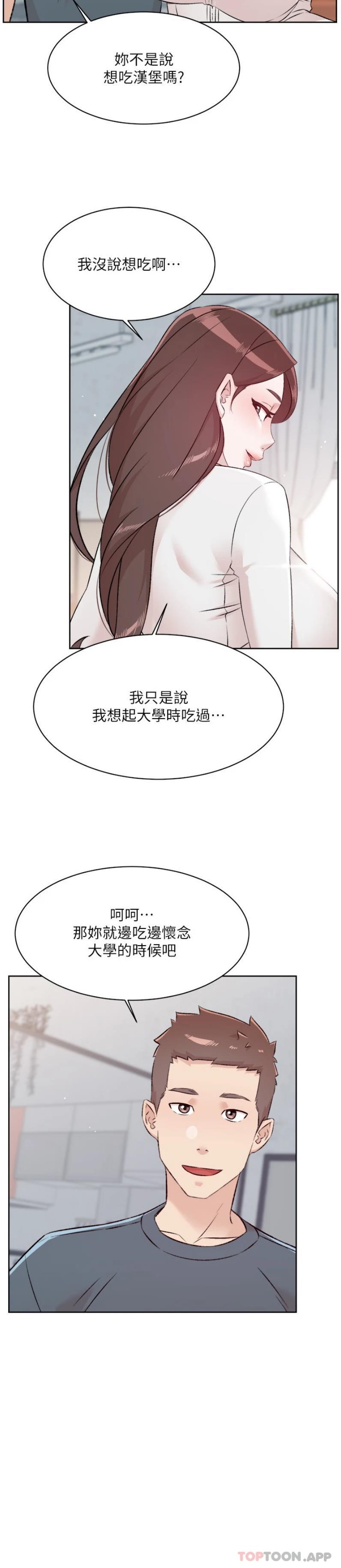 第113话-被太阳床技俘虏的怡平 - 第21.jpg页