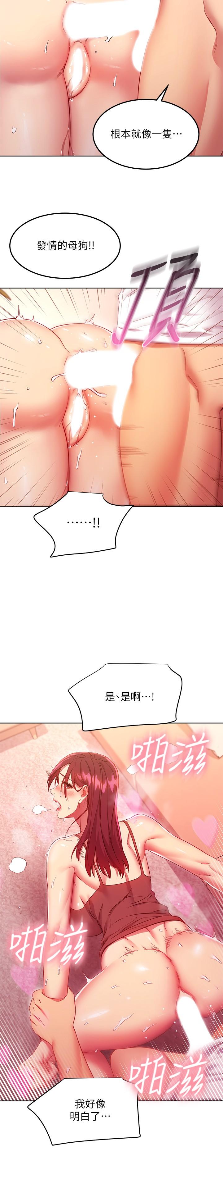 第117話-對著肉棒發情的母狗們 - 第19.jpg页
