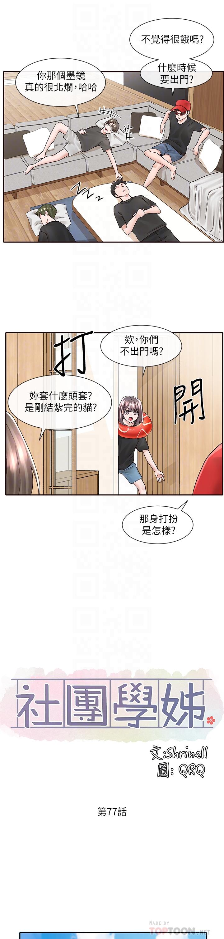第77話-露這麼多有點害羞 - 第10.jpg页