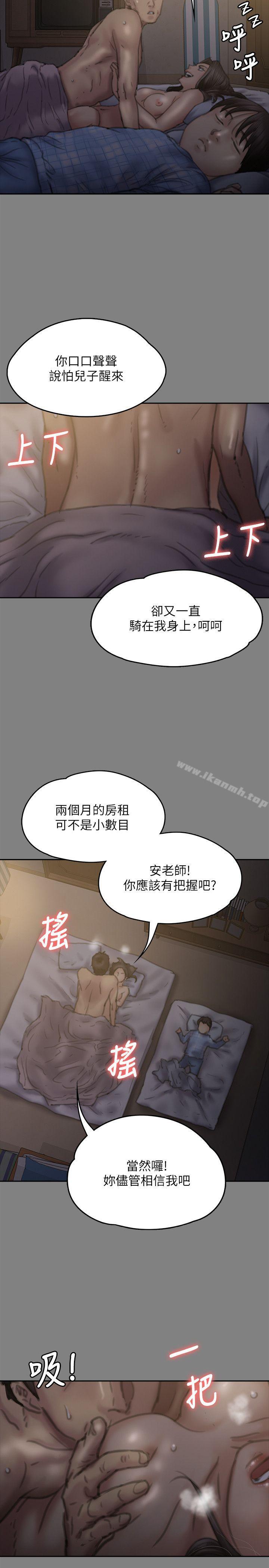 第76話-安心與憤怒交織 - 第34.jpg页