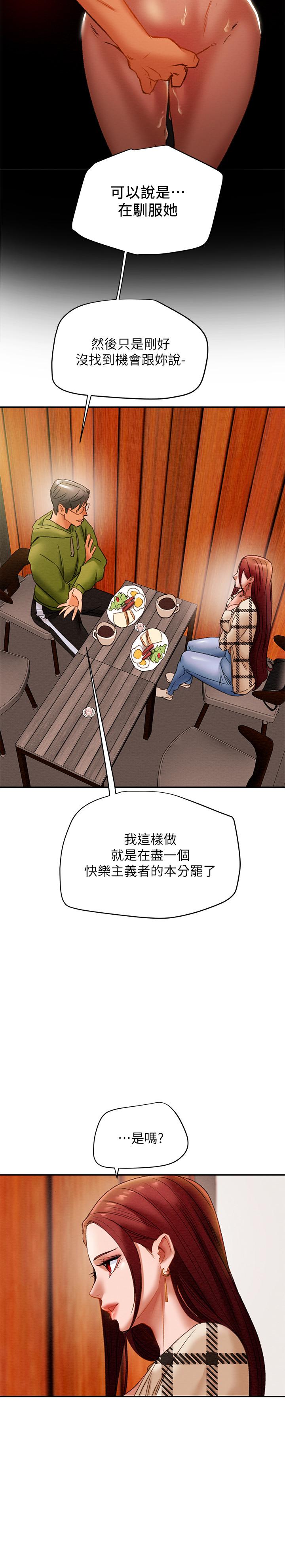 第25话-李骏对多言的真心 - 第26.jpg页