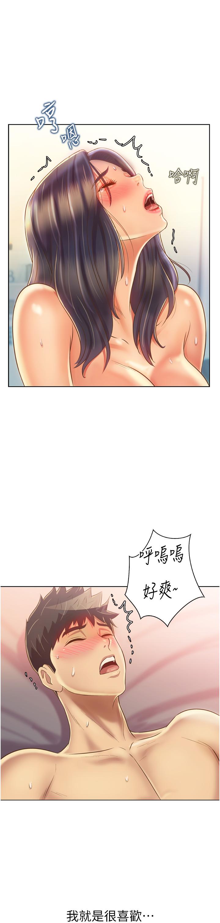 第29話-我想用身體親自確認 - 第3.jpg页