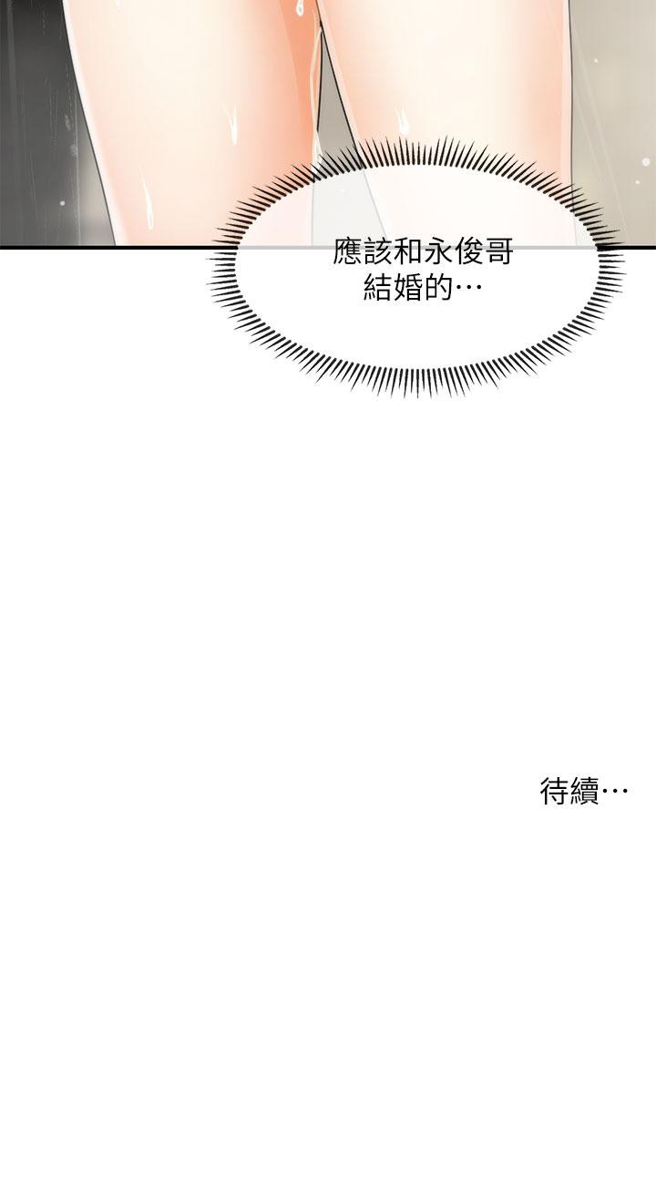 第66話-早知道就跟你結婚 - 第44.jpg页