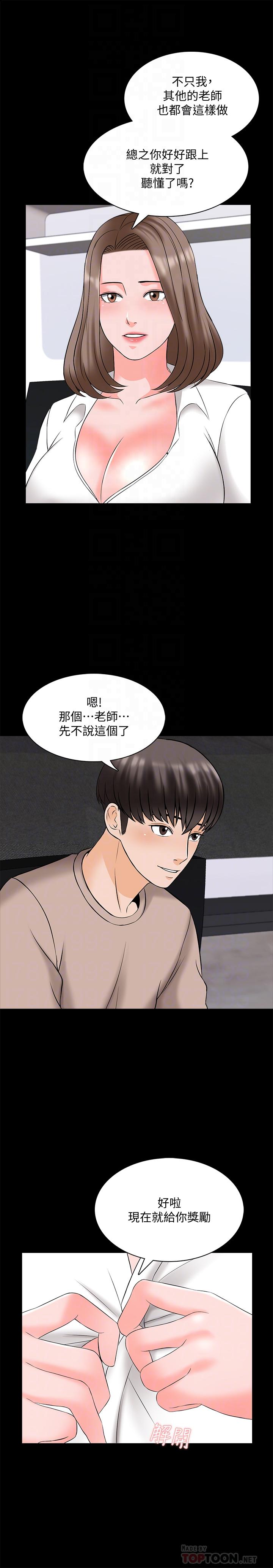 第45话-熟练的学生 - 第12.jpg页