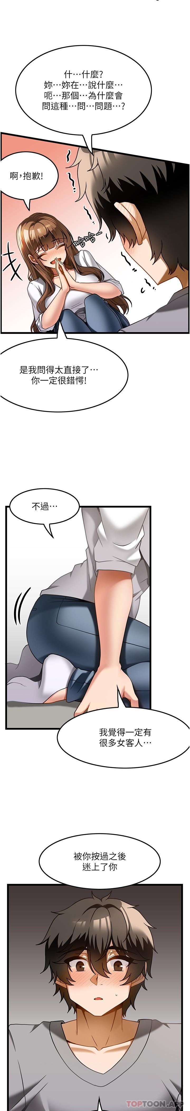 第16话-让内心火烫的初体验 - 第17.jpg页