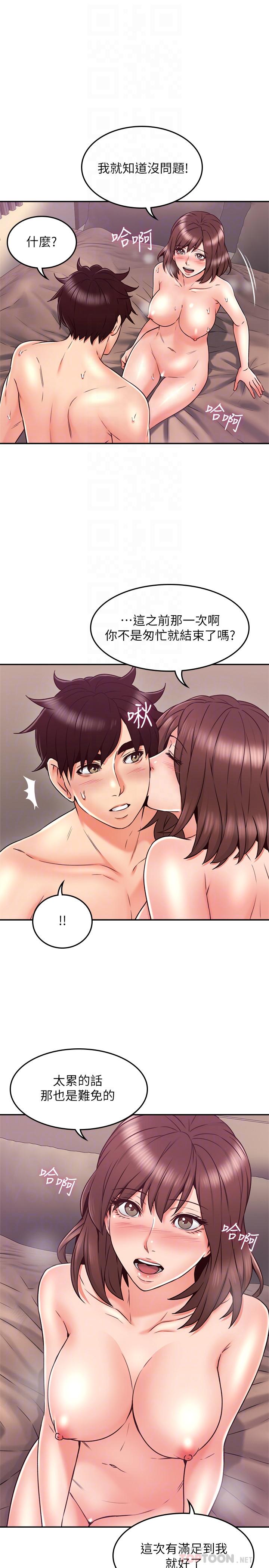 第35話-想和大家分享你淫蕩的樣子 - 第10.jpg页