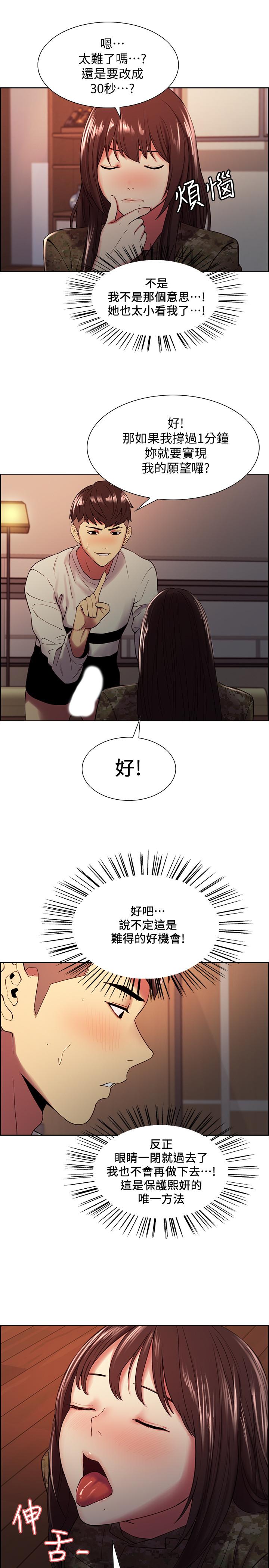 第34话-放进我嘴里吧... - 第23.jpg页
