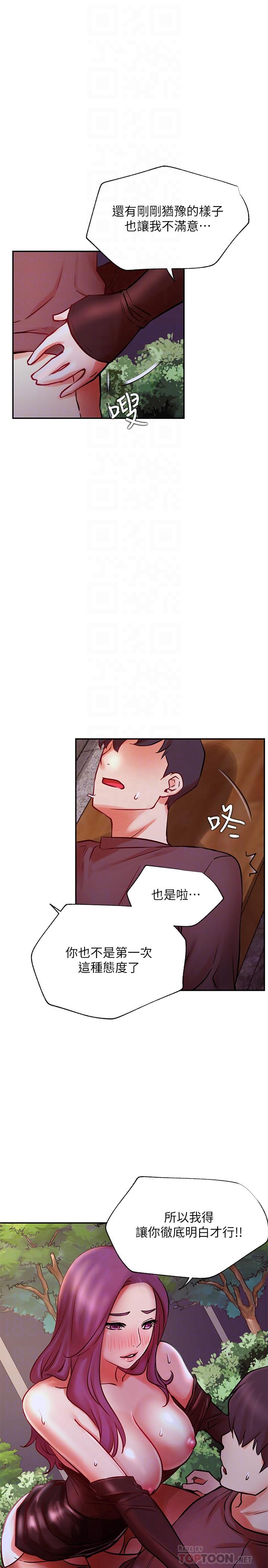 第37話-我是不是讓你最爽的女人 - 第10.jpg页