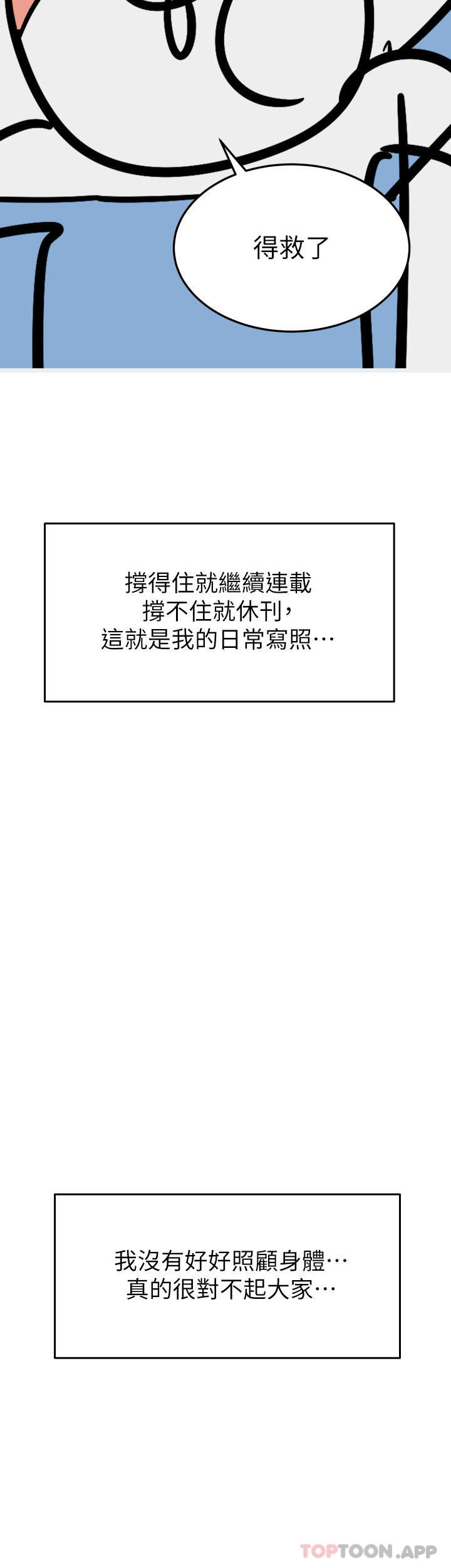 要对妈妈保密唷! 休刊公告 - 第6.jpg页