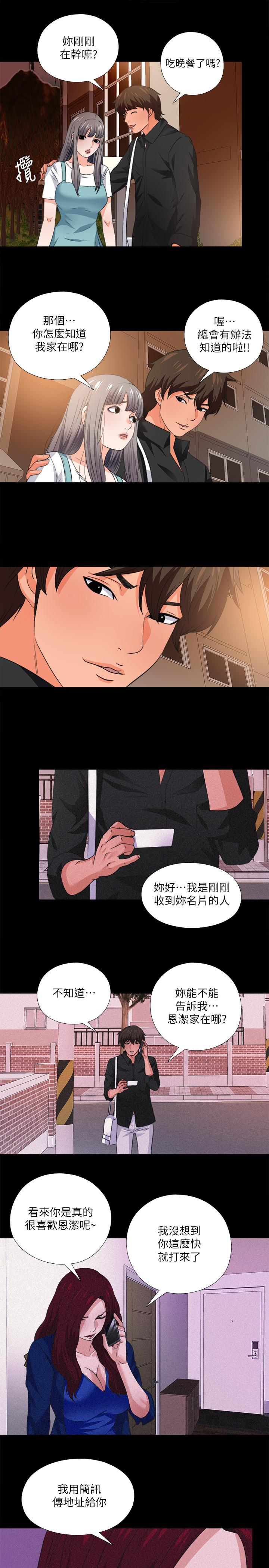第34話-恩潔進了陌生男人的房間 - 第20.jpg页