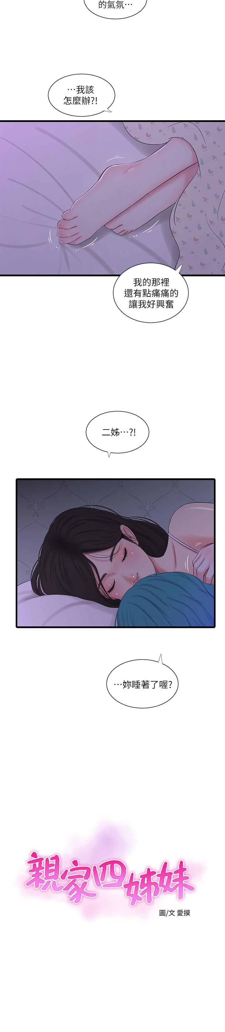 第25話-順利解開佳卉這道題 - 第2.jpg页