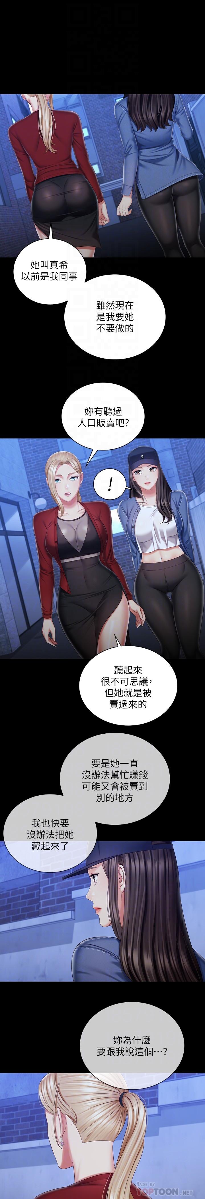 第85话-要不要壹起钓大鱼 - 第14.jpg页
