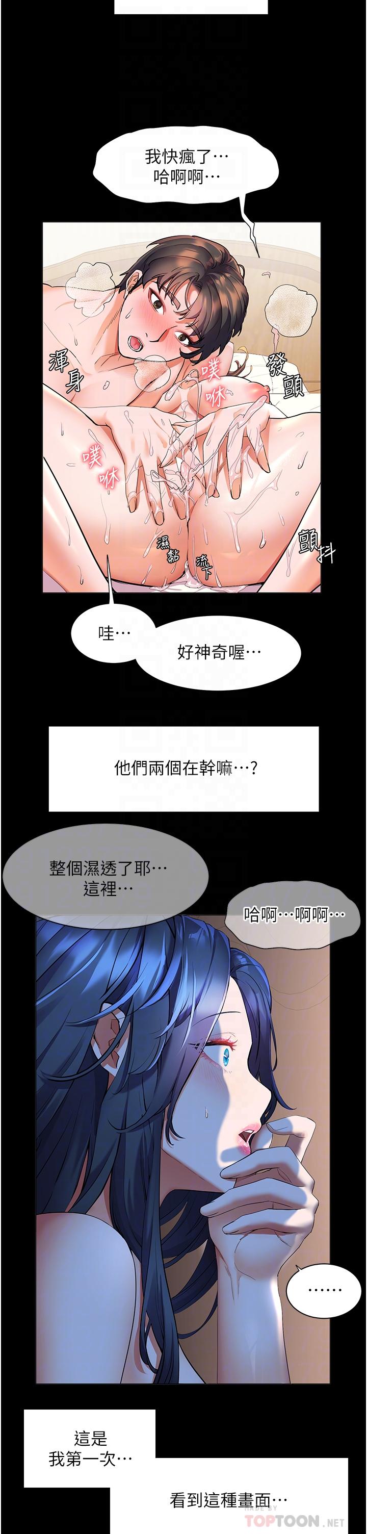 第23話-好想被志偉的大肉棒填滿 - 第4.jpg页